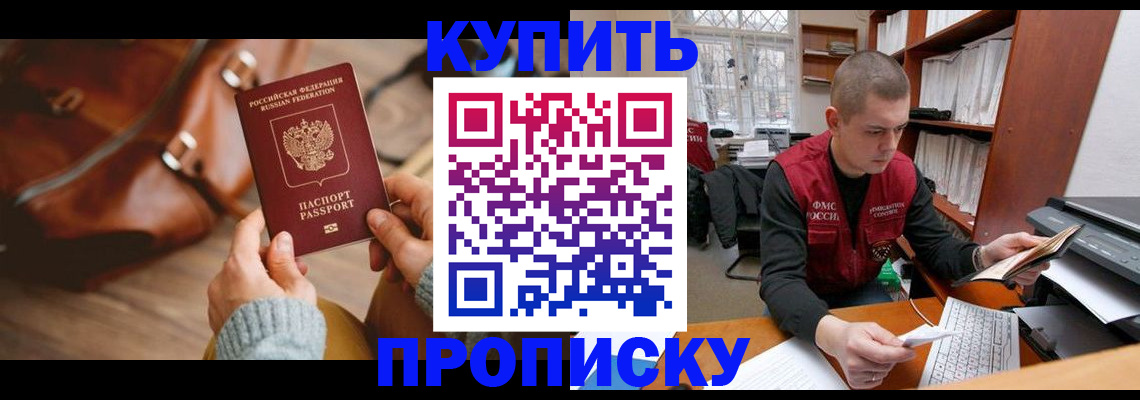 прописка для работы в Янауле