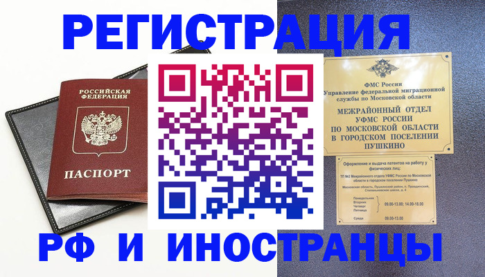 прописка в квартире в Янауле