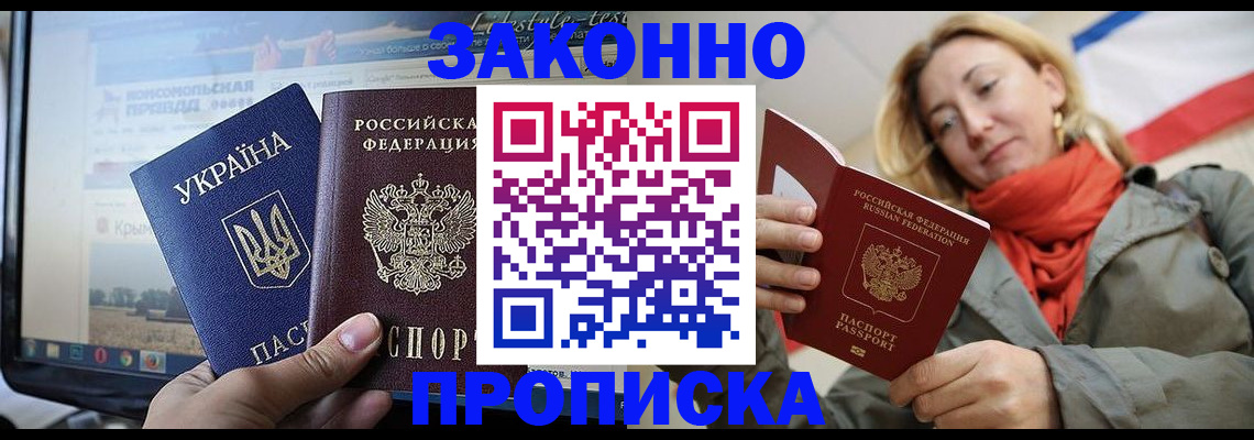 временная регистрация для всех в Янауле