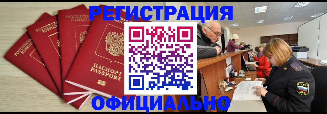 временная регистрация купить в Янауле